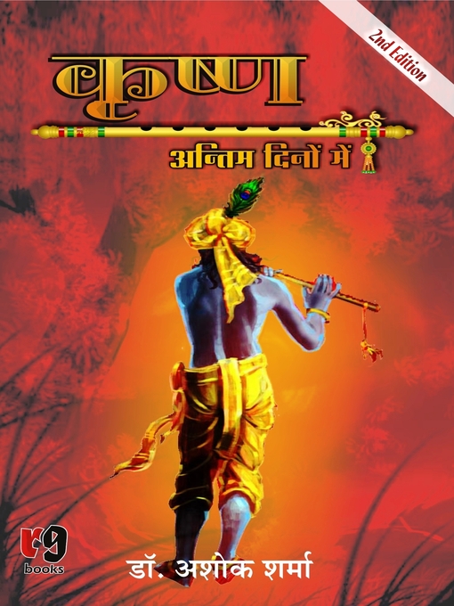 Title details for Krishna Antim Dino Mein by Ashok Sharma - Available